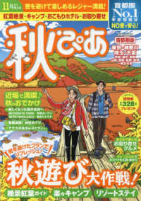 ぴあＭＯＯＫ<br> 秋ぴあ首都圏版