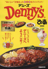 ぴあＭＯＯＫ<br> Ｄｅｎｎｙ’ｓぴあ 〈２０２２〉