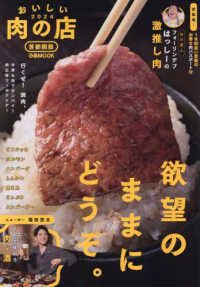 おいしい肉の店首都圏版 〈２０２４〉 ぴあＭＯＯＫ