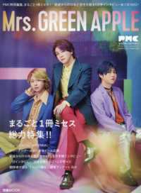 ぴあＭＵＳＩＣ　ＣＯＭＰＬＥＸ　ＳＰＥＣＩＡＬ　ＥＤＩＴＩＯＮ 〈３〉 Ｍｒｓ．ＧＲＥＥＮ　ＡＰＰＬＥ　まるごと１冊ミセス総力特集！ ぴあＭＯＯＫ