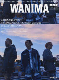 ぴあＭＯＯＫ<br> ぴあＭＵＳＩＣ　ＣＯＭＰＬＥＸ　ＳＰＥＣＩＡＬ　ＥＤＩＴＩＯＮ 〈４〉 ＷＡＮＩＭＡ　まるごと一冊、ＷＡＮＩＭＡ総力特集！！