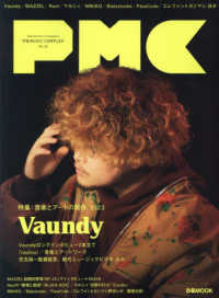 ぴあＭＵＳＩＣ　ＣＯＭＰＬＥＸ 〈Ｖｏｌ．３０〉 特集：音楽とアートの関係２０２３　Ｖａｕｎｄｙ ぴあＭＯＯＫ