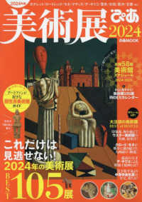 美術展ぴあ 2024 - 紀伊國屋書店ウェブストア｜オンライン書店｜本