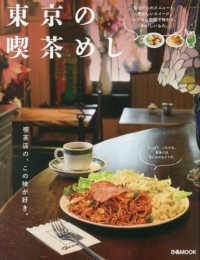 東京の喫茶めし ぴあＭＯＯＫ