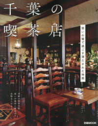 千葉の喫茶店 ぴあＭＯＯＫ