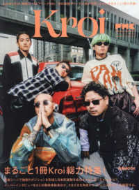 ぴあＭＵＳＩＣ　ＣＯＭＰＬＥＸ　ＳＰＥＣＩＡＬ　ＥＤＩＴＩＯＮ 〈５〉 Ｋｒｏｉ ぴあＭＯＯＫ