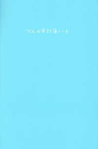 づんの家計簿ノート ぴあＭＯＯＫ