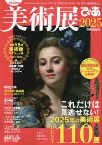ぴあＭＯＯＫ<br> 美術展ぴあ 〈２０２５〉