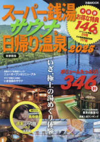 スーパー銭湯＆サウナ＆日帰り温泉　首都圏版 〈２０２５〉 ぴあＭＯＯＫ