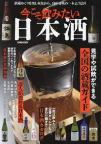 今こそ飲みたい日本酒 ぴあＭＯＯＫ