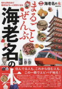 まるごとぜんぶ海老名の本 ぴあＭＯＯＫ