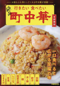行きたい食べたい町中華　首都圏版 ぴあＭＯＯＫ