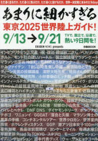 ぴあＭＯＯＫ<br> あまりに細かすぎる東京２０２５世界陸上ガイド！