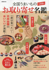 全国うまいものお取り寄せ名鑑 ぴあＭＯＯＫ