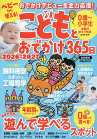 こどもとおでかけ３６５日首都圏版 〈２０２６－２０２７〉 ぴあＭＯＯＫ