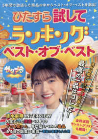 ひたすら試してランキングベスト・オブ・ベスト ぴあＭＯＯＫ