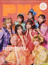 ぴあＭＵＳＩＣ　ＣＯＭＰＬＥＸ 〈Ｖｏｌ．３９〉 ぴあＭＯＯＫ