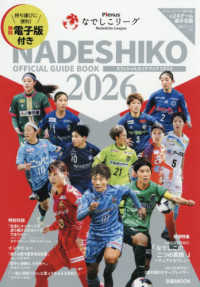 Ｐｌｅｎｕｓなでしこリーグオフィシャルガイドブック 〈２０２６〉 ぴあＭＯＯＫ
