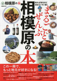 まるごとぜんぶ相模原の本 ぴあＭＯＯＫ