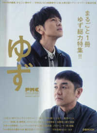 ぴあＭＵＳＩＣ　ＣＯＭＰＬＥＸ　ＳＰＥＣＩＡＬ　ＥＤＩＴＩＯＮ 〈７〉 ゆず ぴあＭＯＯＫ