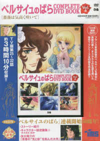 Amazon.co.jp: DVD ベルサイユのばら COMPLETE DVD BOOK 全5巻