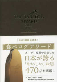 Ｔｈｅ　Ｔａｂｅｌｏｇ　Ａｗａｒｄ　２０２３公式本