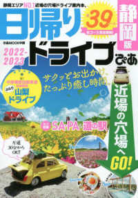 ぴあＭＯＯＫ中部<br> 日帰りドライブぴあ　静岡版 〈２０２２－２０２３〉
