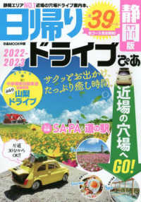 日帰りドライブぴあ　静岡版 〈２０２２－２０２３〉 ぴあＭＯＯＫ中部