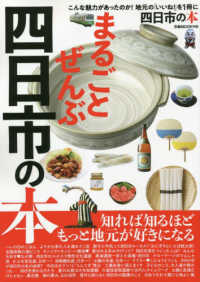 ぴあＭＯＯＫ中部<br> まるごとぜんぶ四日市の本
