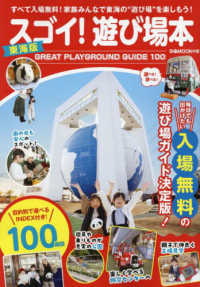スゴイ！遊び場本　東海版 ぴあＭＯＯＫ中部