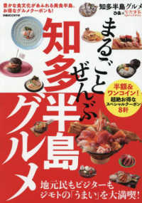まるごとぜんぶ知多半島グルメ ぴあＭＯＯＫ中部