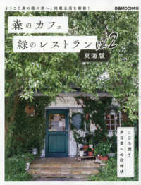 森のカフェと緑のレストラン　東海版 〈Ｖｏｌ．２〉 ぴあＭＯＯＫ中部