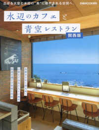 ぴあＭＯＯＫ関西<br> 水辺のカフェと青空レストラン　関西版