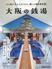 大阪の銭湯 ぴあＭＯＯＫ関西