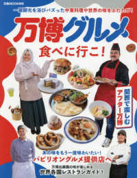 万博グルメ食べに行こ！