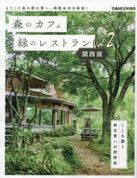 森のカフェと緑のレストラン　関西版 〈Ｖｏｌ．２〉 ぴあＭＯＯＫ関西