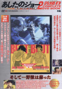 ＤＶＤ＞あしたのジョー２名勝負　ＣＯＭＰＬＥＴＥ　ＤＶＤ　ＢＯＯＫ　ｖｓカーロス ＜ＤＶＤ＞