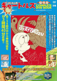 ＤＶＤ＞はじめ人間ギャートルズ　傑作回ＣＯＭＰＬＥＴＥ　ＤＶＤ　ＢＯＯＫ ＜ＤＶＤ＞