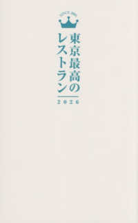 東京最高のレストラン 〈２０２６〉