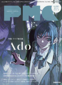 ぴあＭＵＳＩＣ　ＣＯＭＰＬＥＸ 〈Ｖｏｌ．４１〉 ぴあＭＯＯＫ