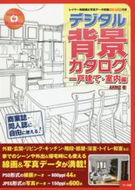 デジタル背景カタログ 〈一戸建て・室内編〉