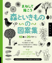 まねして描こう森といきものの図案集 - ４５種×２０パターン