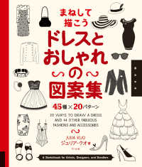 まねして描こう　ドレスとおしゃれの図案集―４５種×２０パターン