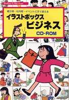 イラストボックスビジネス マール社編集部 編 紀伊國屋書店ウェブストア