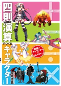 ＋－÷×四則演算でつくるキャラクター