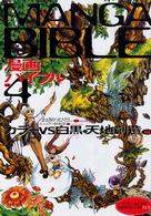 漫画バイブル 〈ｎｏ．４（カラーｖｓ白黒・天地〉