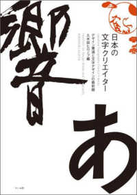 日本の文字クリエイター - デザイン書道と文字デザインの最前線