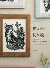 猫と花の切り絵 - 猫切り絵工房葵屋ぽんこ堂の下絵集