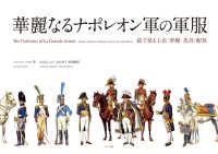 華麗なるナポレオン軍の軍服 - 絵で見る上衣・軍帽・馬具・配色