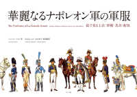 華麗なるナポレオン軍の軍服―絵で見る上衣・軍帽・馬具・配色